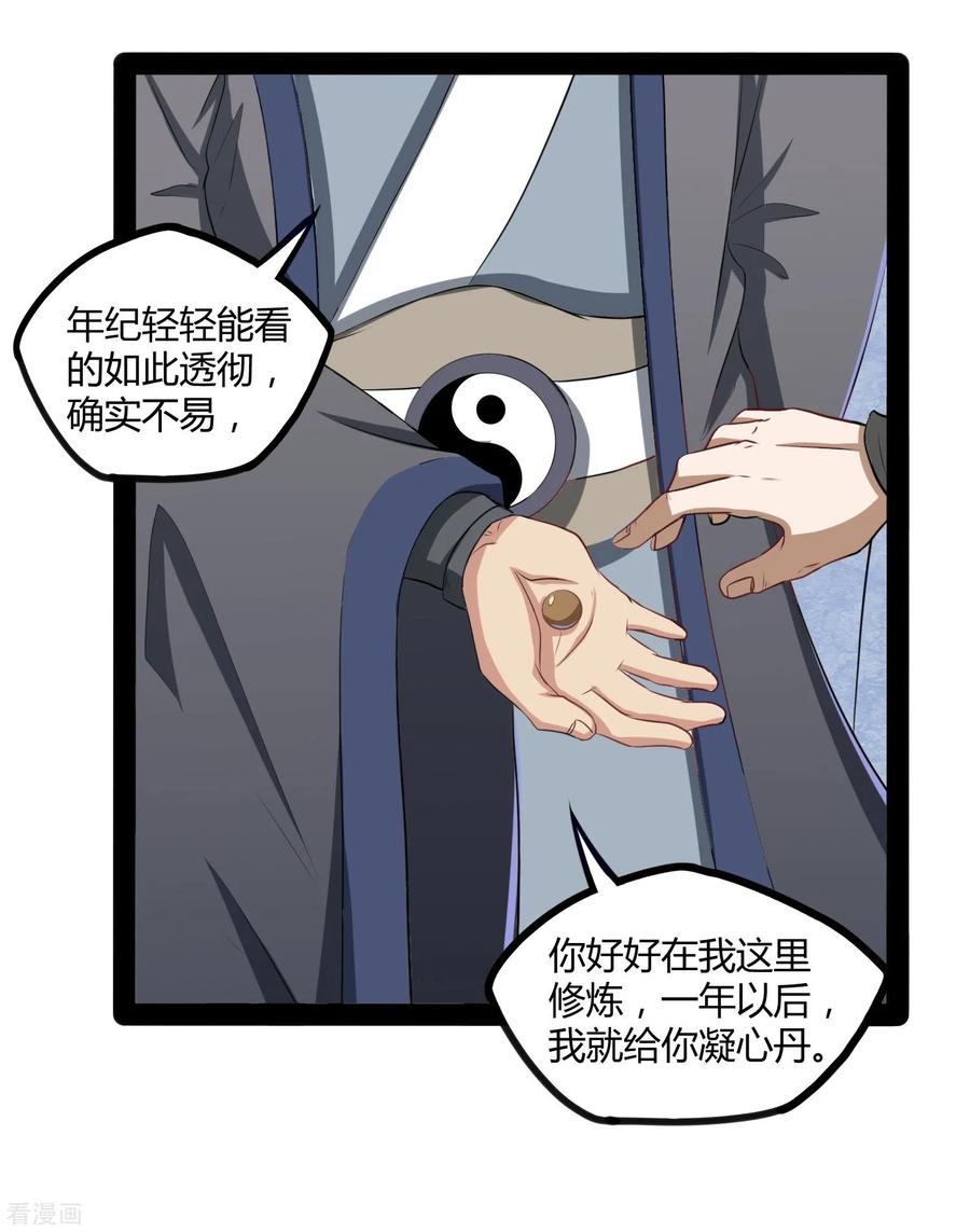 Trample On The Immortals River Ch.42 p12