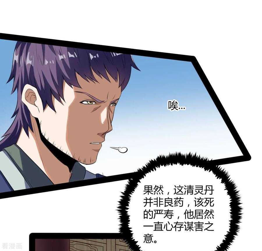 Trample On The Immortals River Ch.42 p18