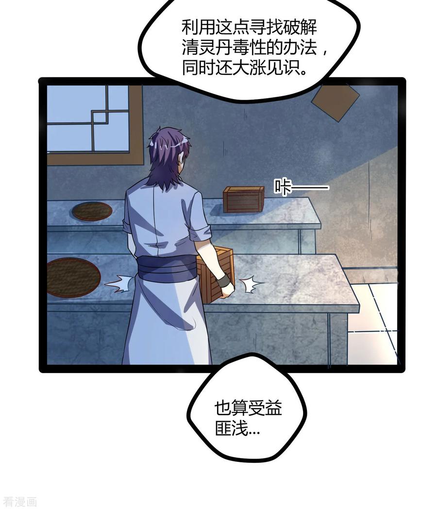 Trample On The Immortals River Ch.42 p27