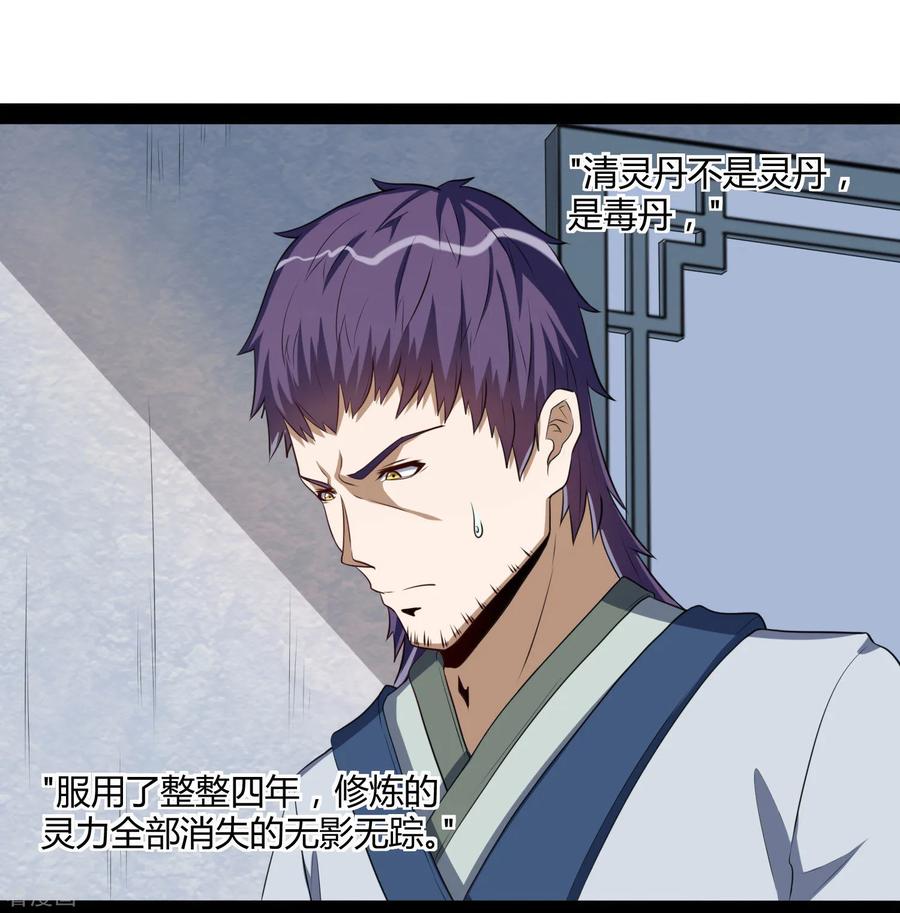 Trample On The Immortals River Ch.42 p4