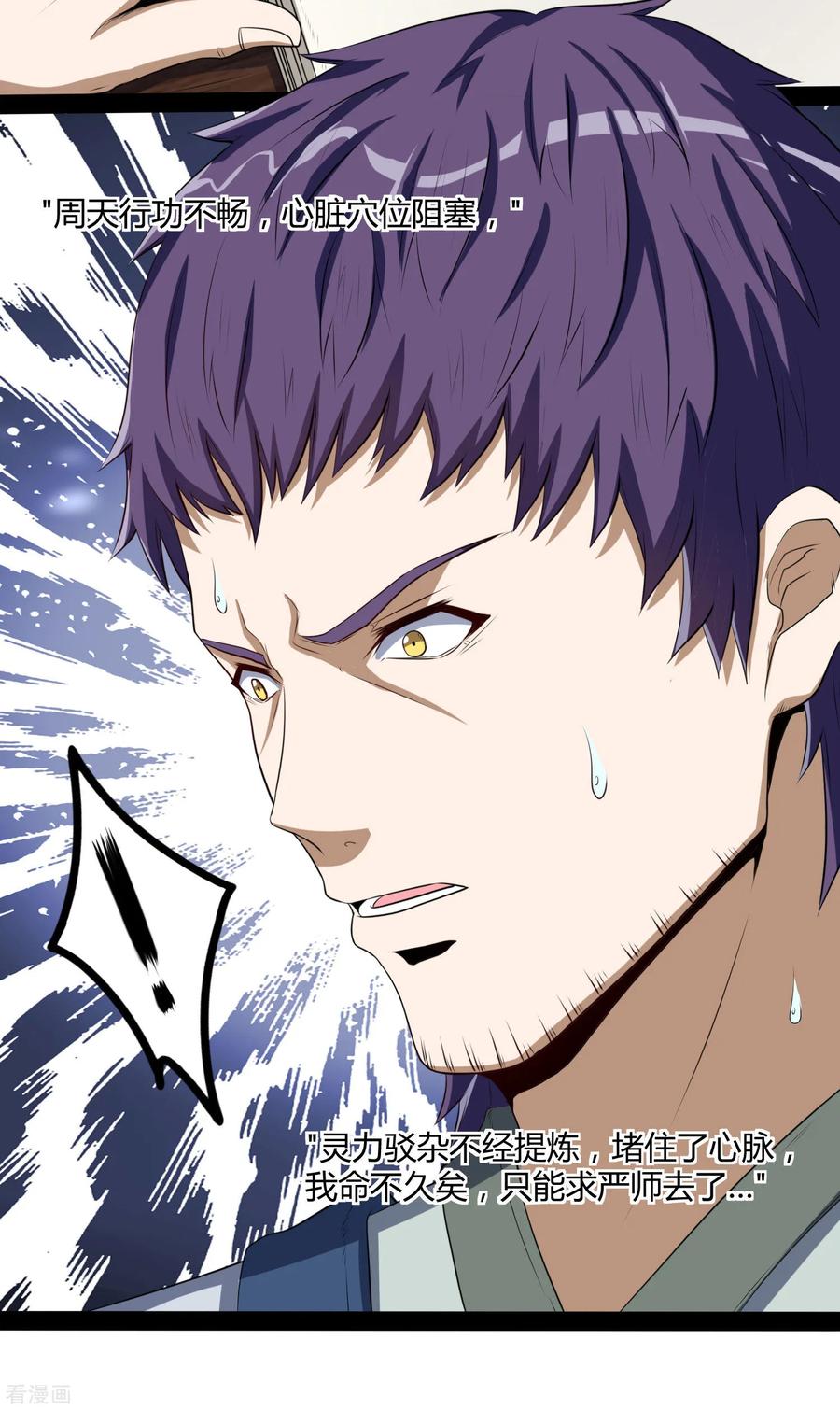 Trample On The Immortals River Ch.42 p6