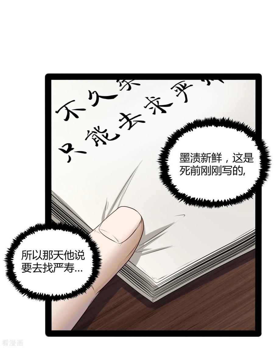 Trample On The Immortals River Ch.42 p7