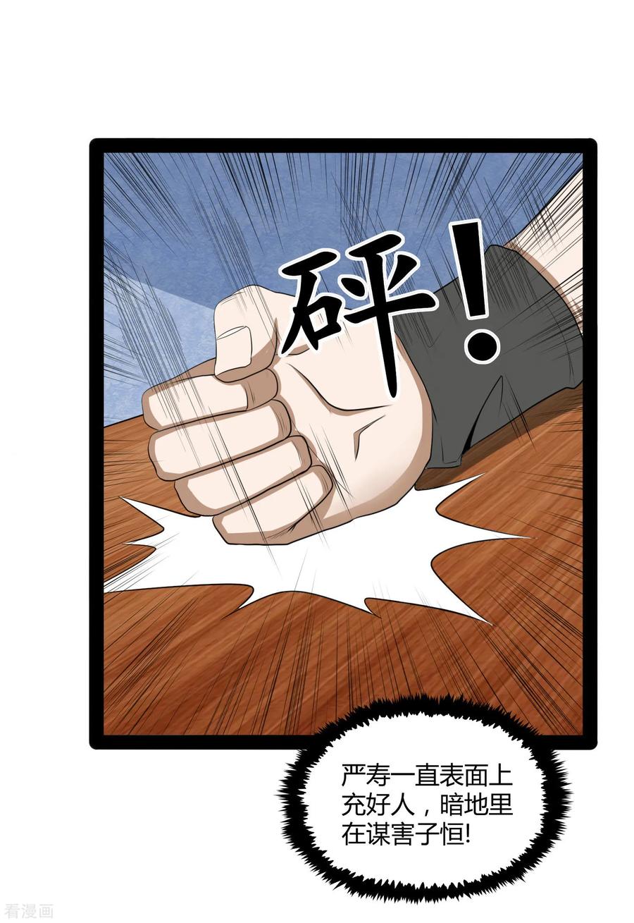 Trample On The Immortals River Ch.42 p8
