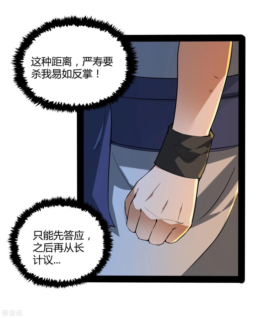 Trample On The Immortals River Ch.43 p11