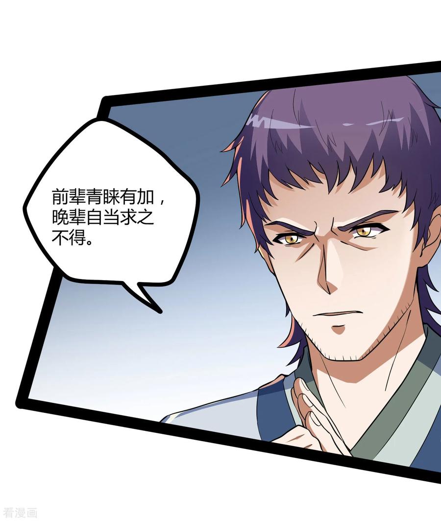 Trample On The Immortals River Ch.43 p12