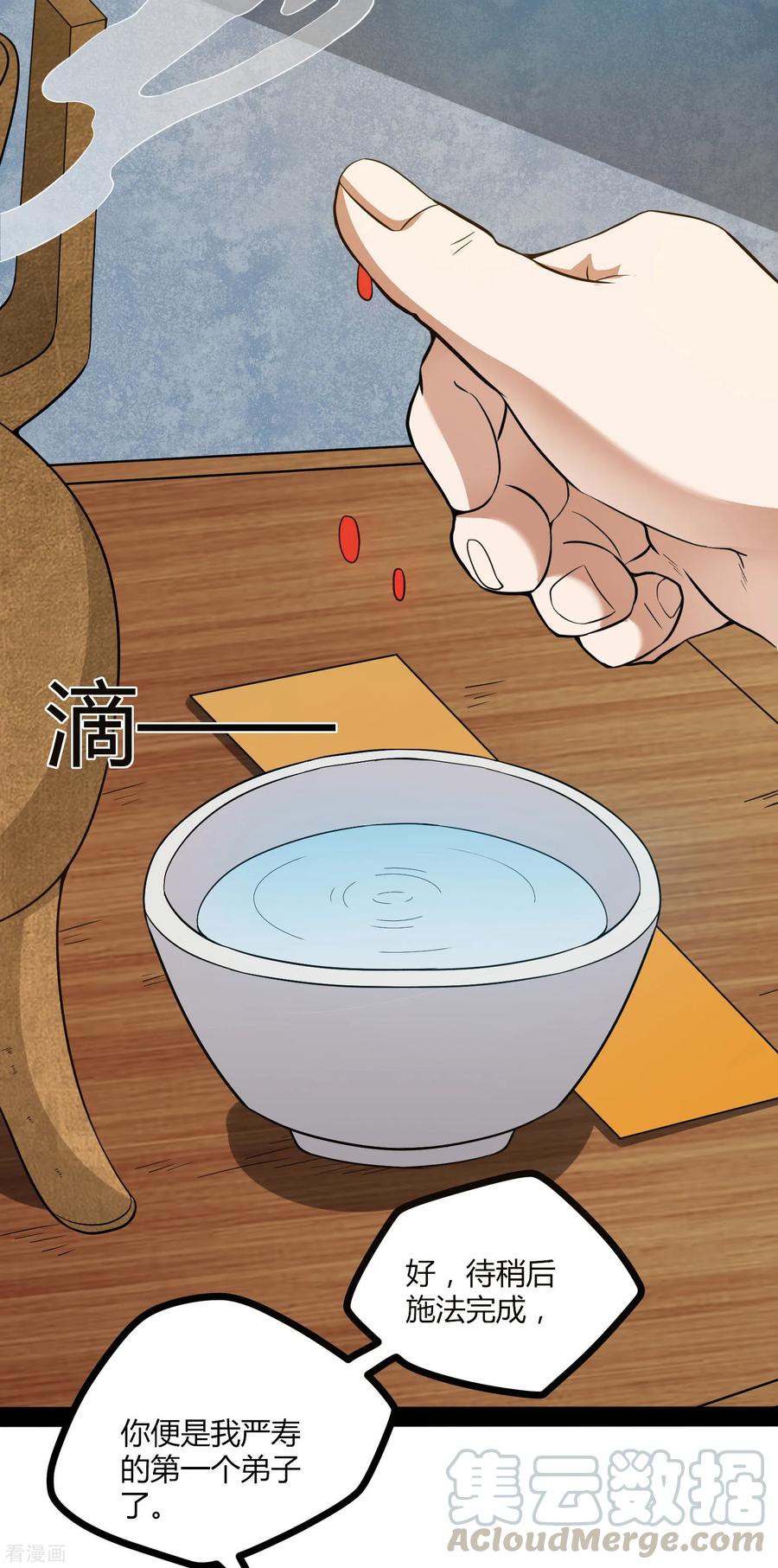 Trample On The Immortals River Ch.43 p17