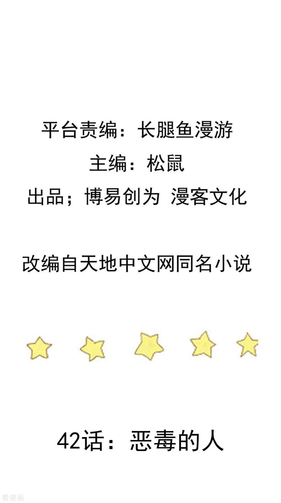Trample On The Immortals River Ch.43 p2