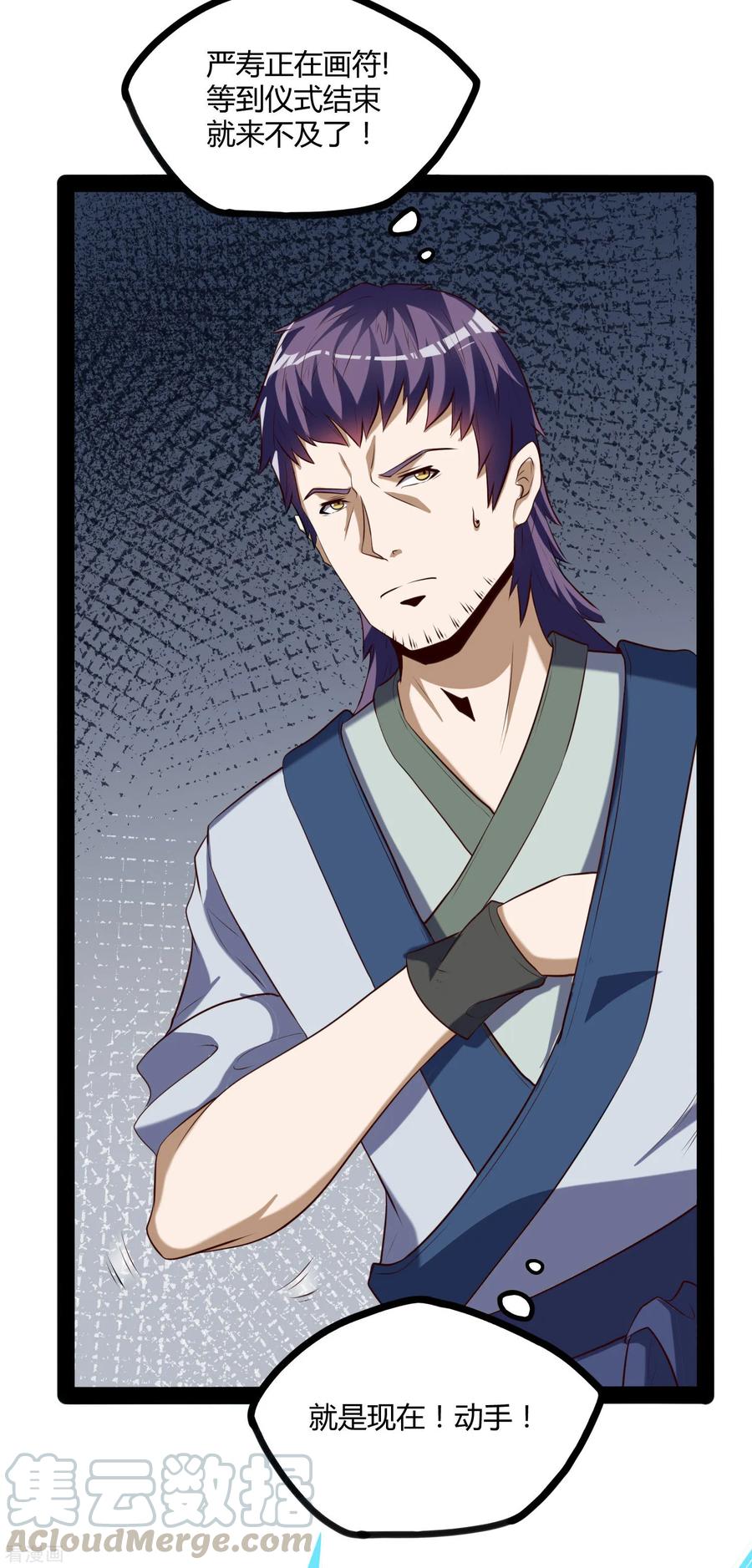 Trample On The Immortals River Ch.43 p21