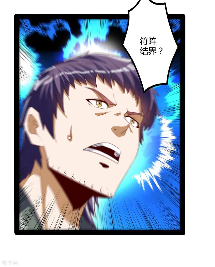 Trample On The Immortals River Ch.43 p26