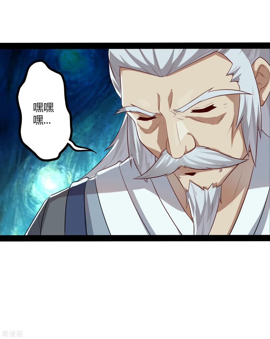 Trample On The Immortals River Ch.43 p27