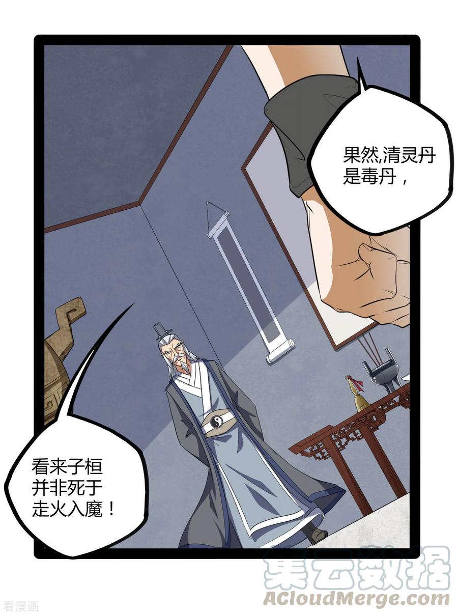 Trample On The Immortals River Ch.43 p29