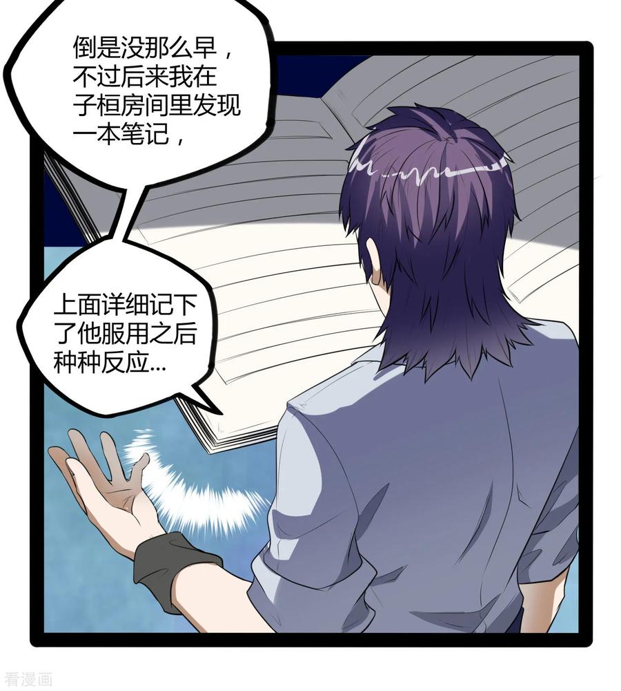 Trample On The Immortals River Ch.43 p31