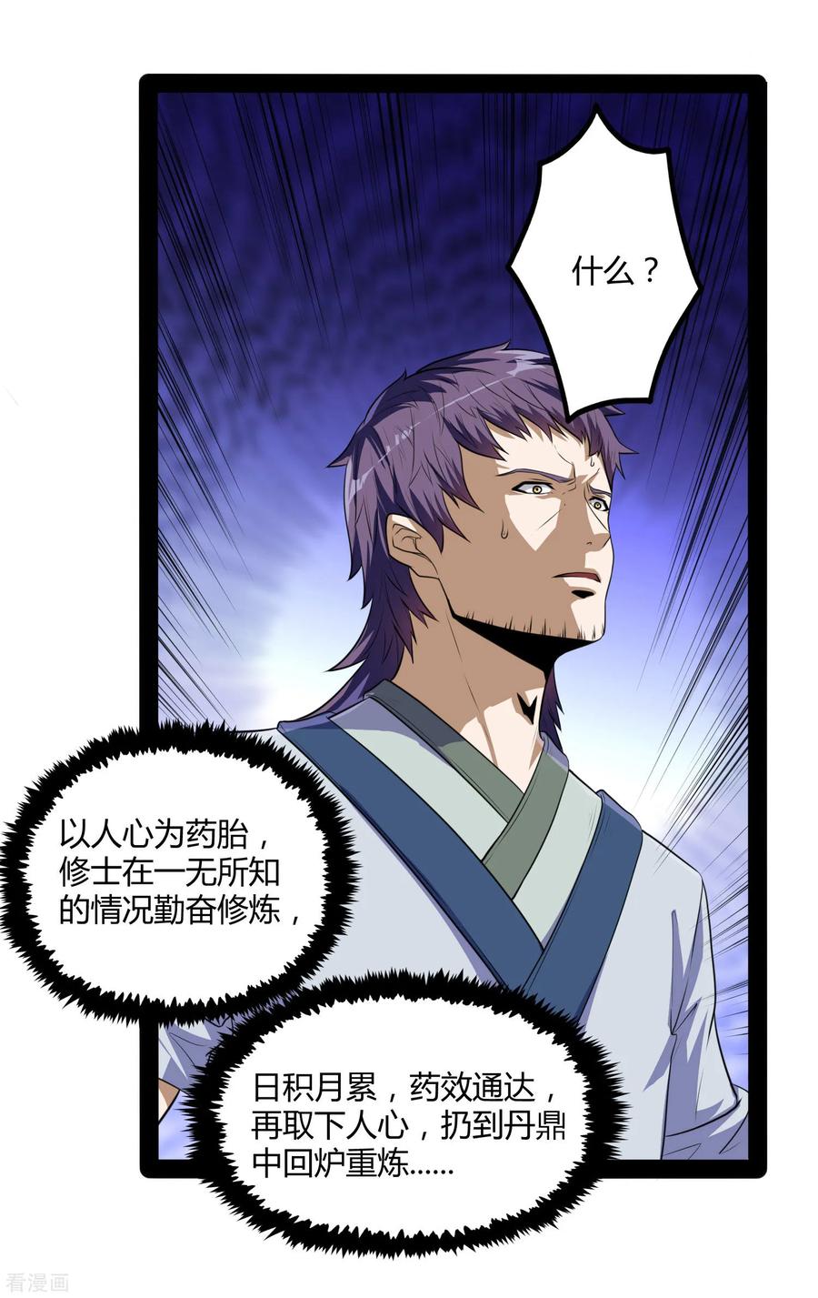 Trample On The Immortals River Ch.44 p4
