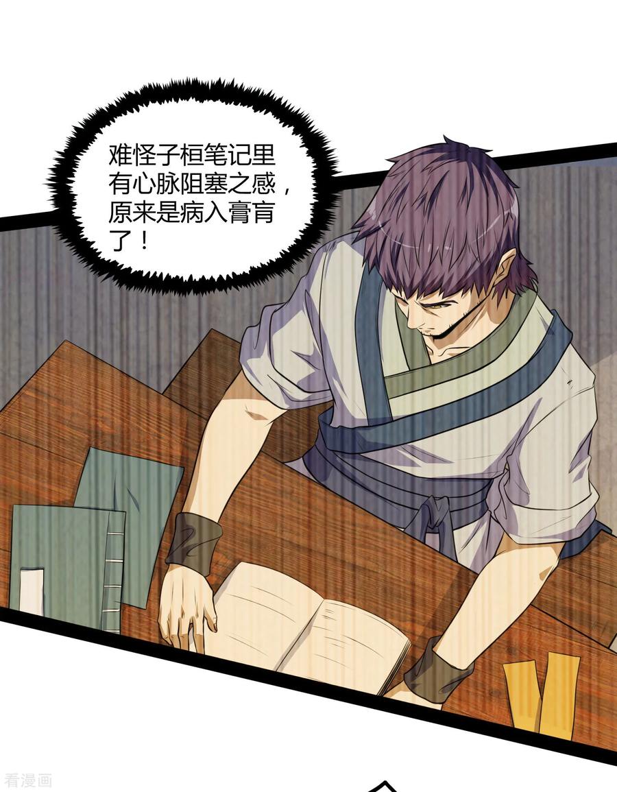 Trample On The Immortals River Ch.44 p6