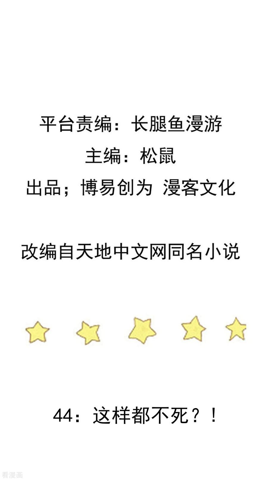 Trample On The Immortals River Ch.45 p2