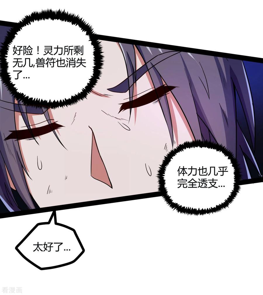 Trample On The Immortals River Ch.45 p30