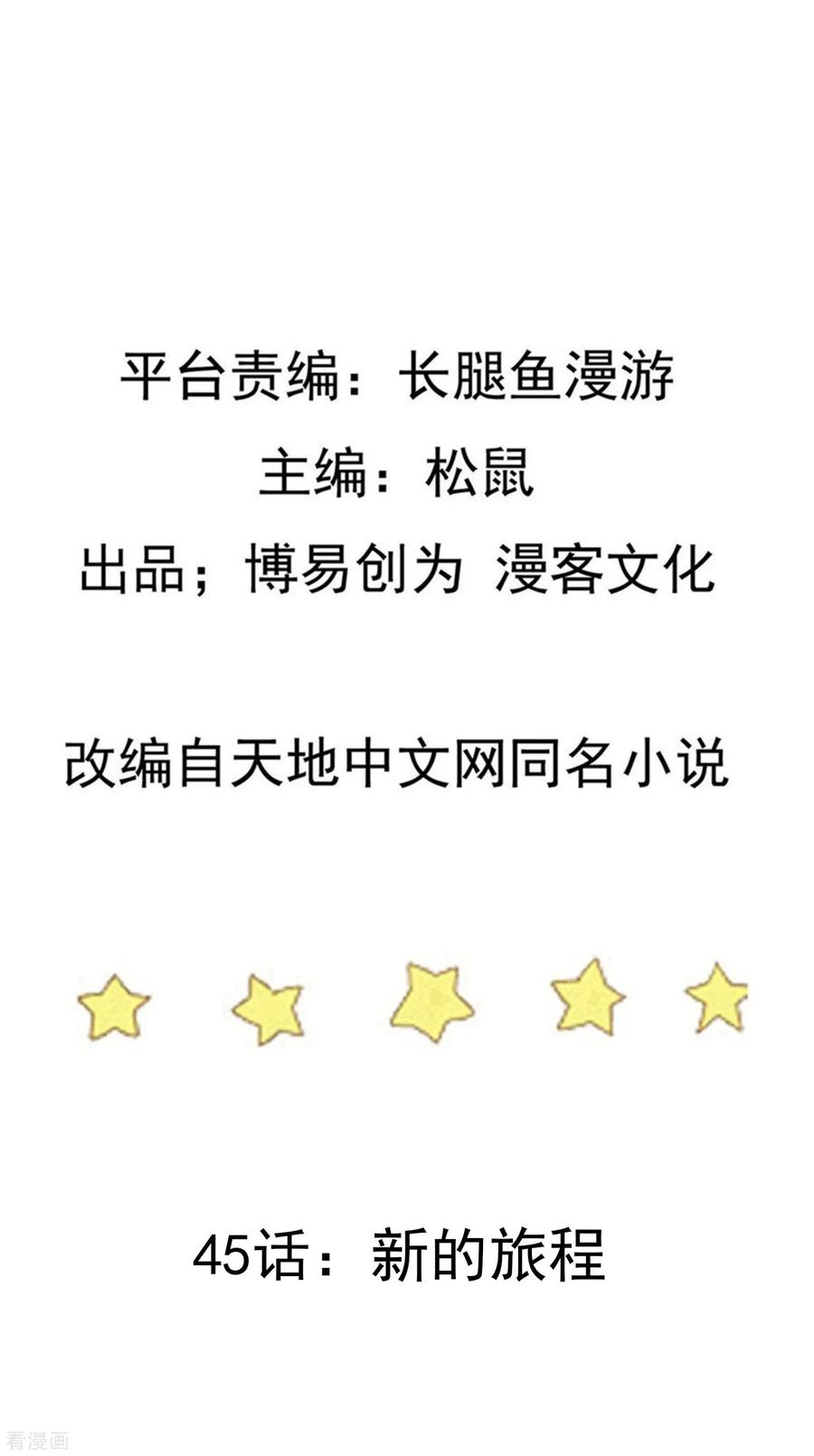 Trample On The Immortals River Ch.46 p2