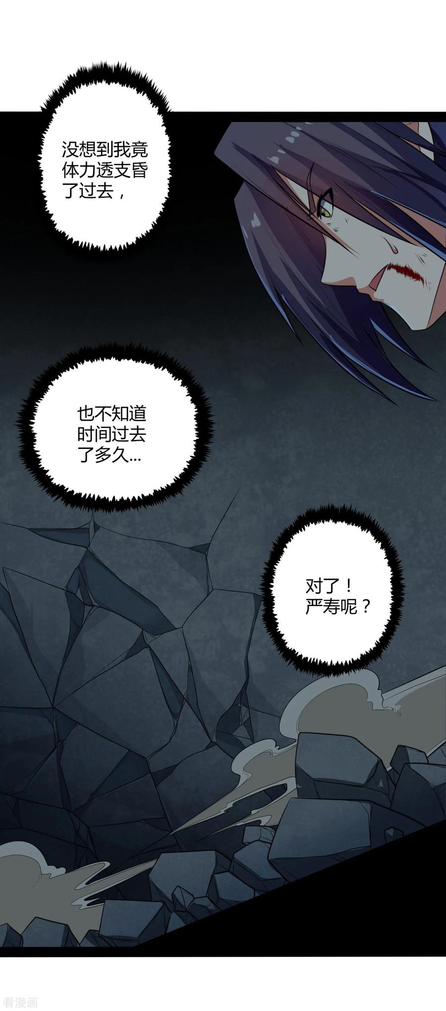 Trample On The Immortals River Ch.46 p24