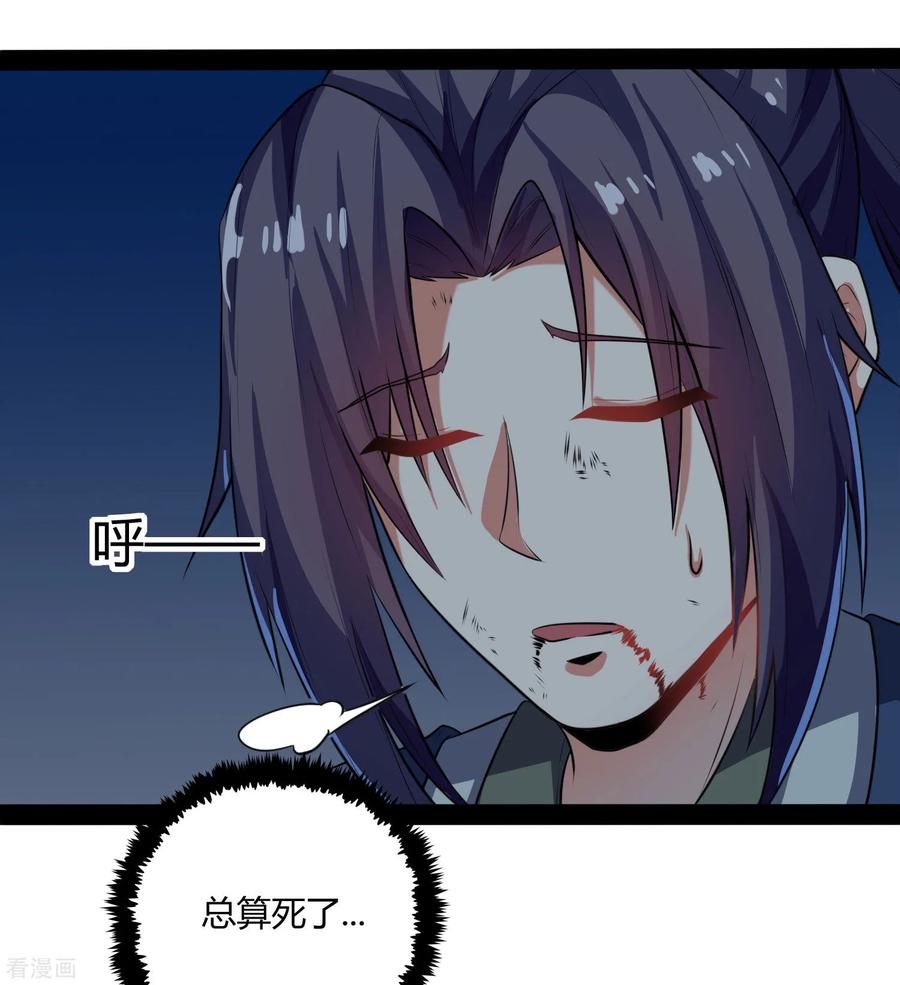 Trample On The Immortals River Ch.46 p26