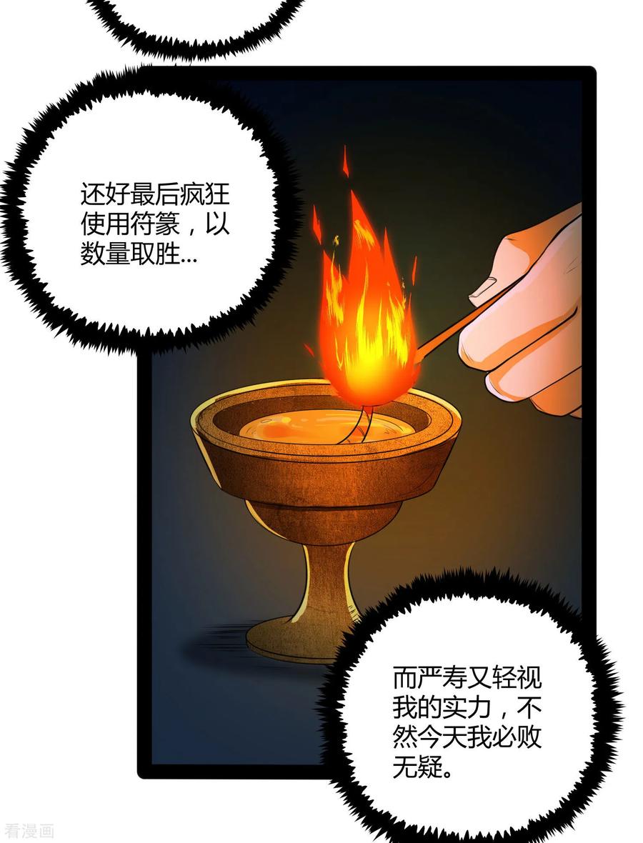 Trample On The Immortals River Ch.46 p27