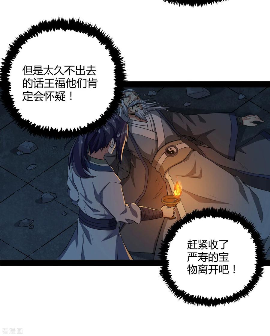 Trample On The Immortals River Ch.46 p28