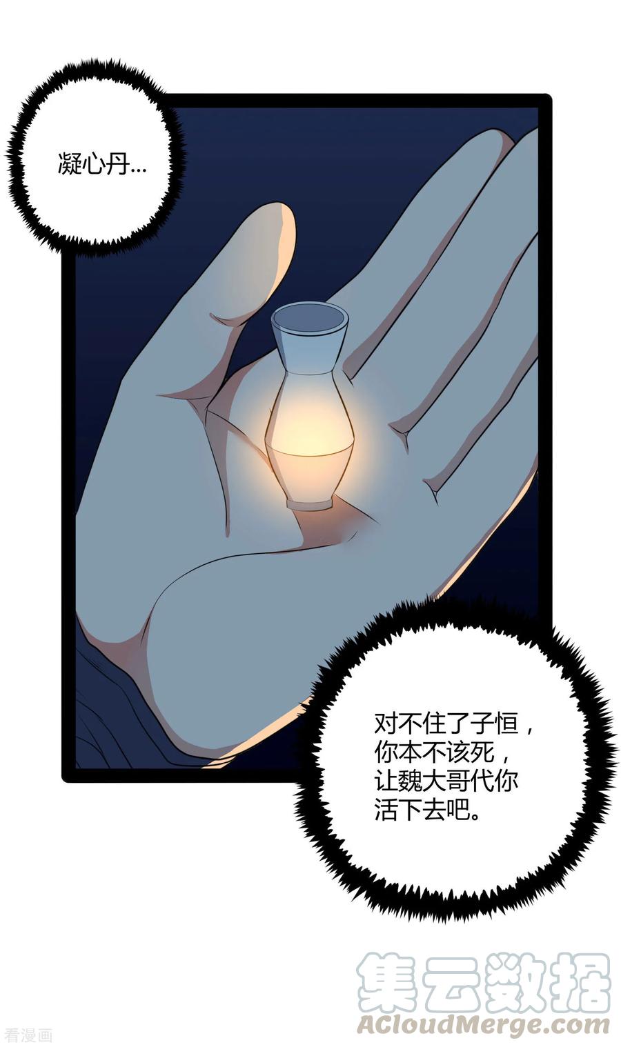 Trample On The Immortals River Ch.46 p29