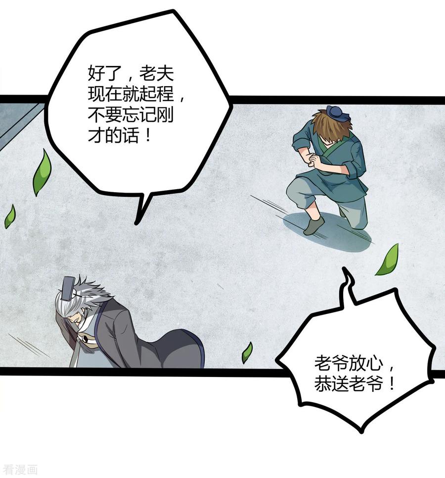 Trample On The Immortals River Ch.46 p35