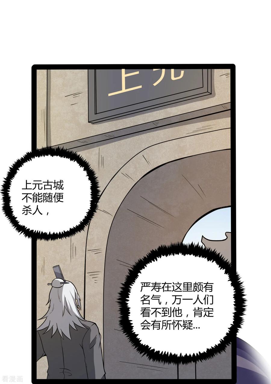 Trample On The Immortals River Ch.46 p36