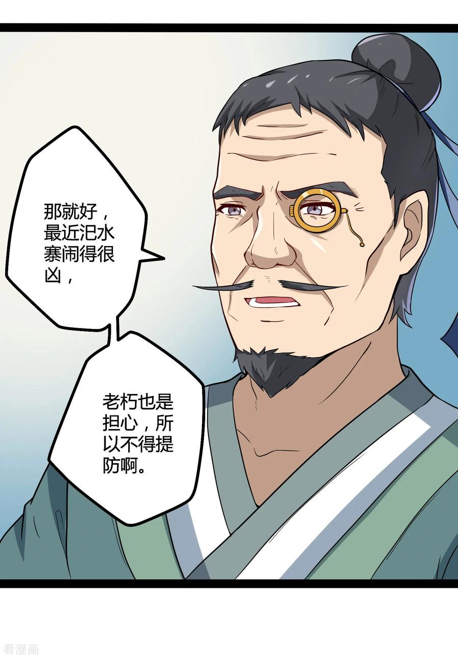 Trample On The Immortals River Ch.47 p11