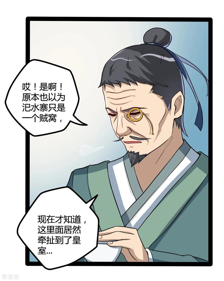 Trample On The Immortals River Ch.47 p15