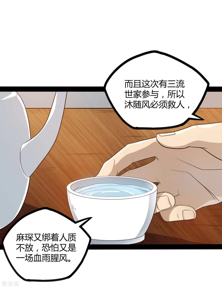 Trample On The Immortals River Ch.47 p16
