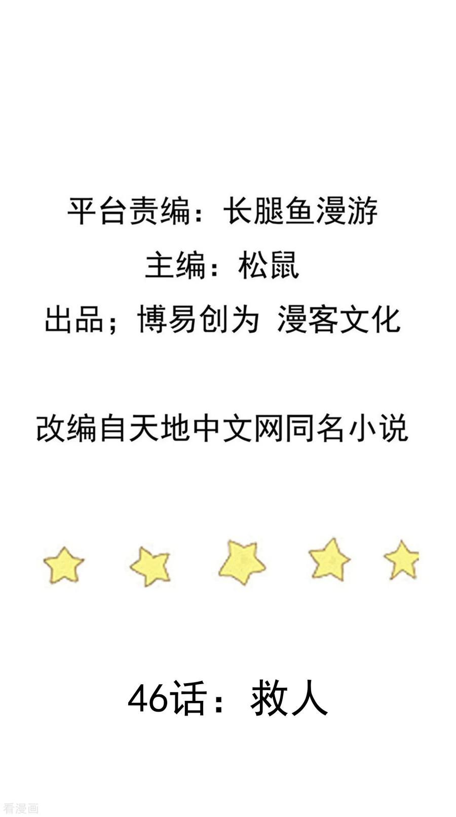 Trample On The Immortals River Ch.47 p2