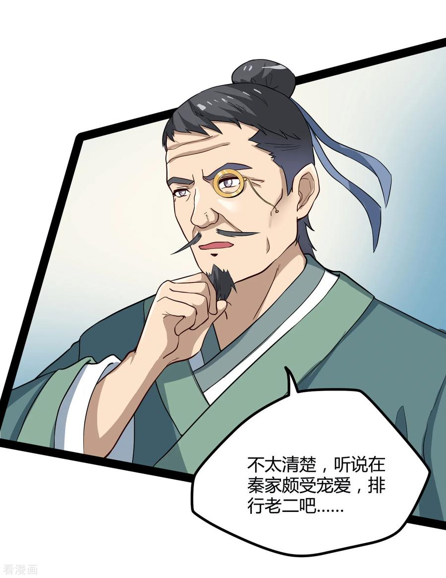 Trample On The Immortals River Ch.47 p23