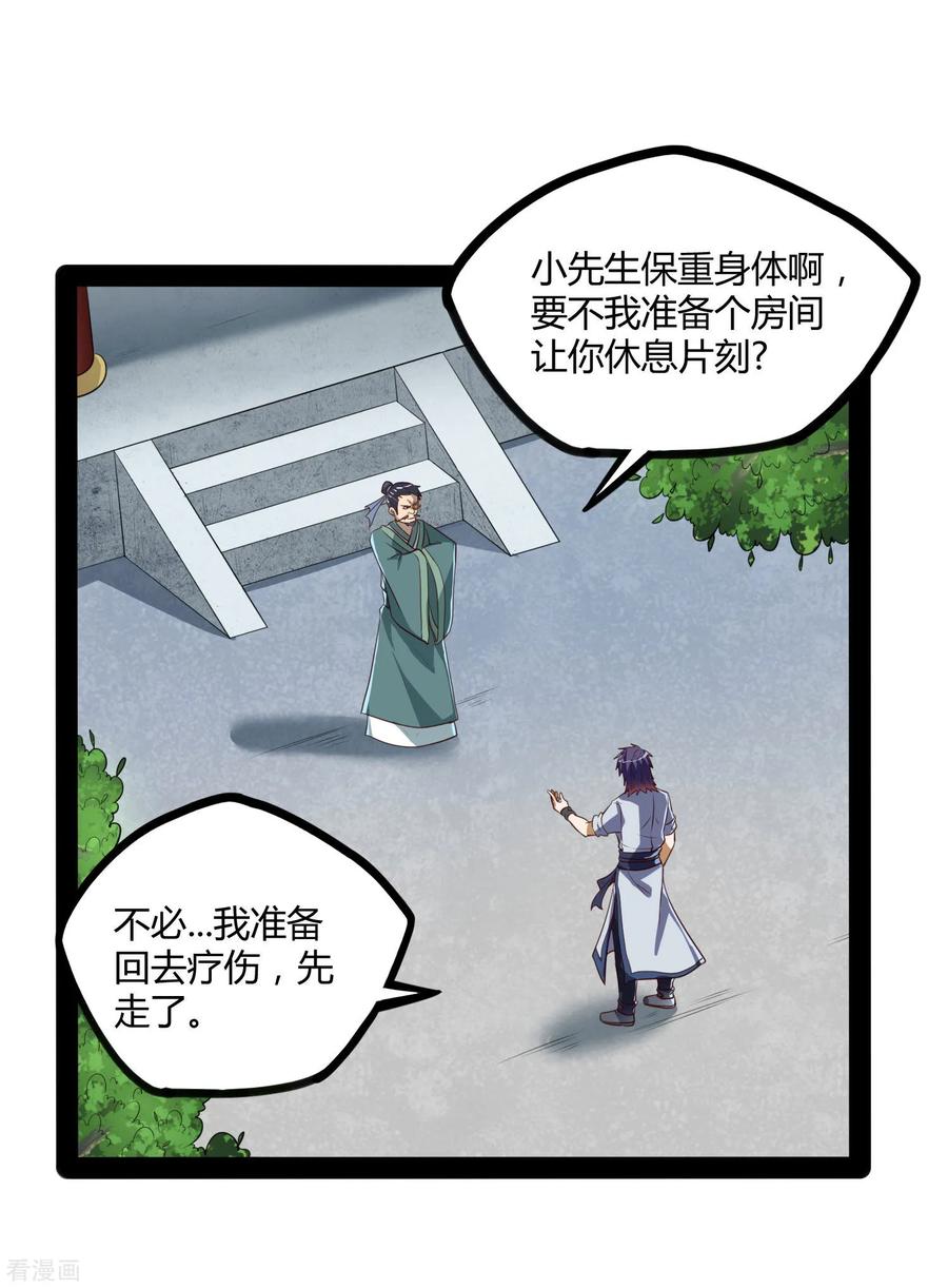 Trample On The Immortals River Ch.47 p26