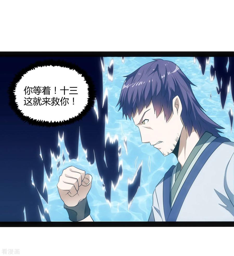 Trample On The Immortals River Ch.47 p31
