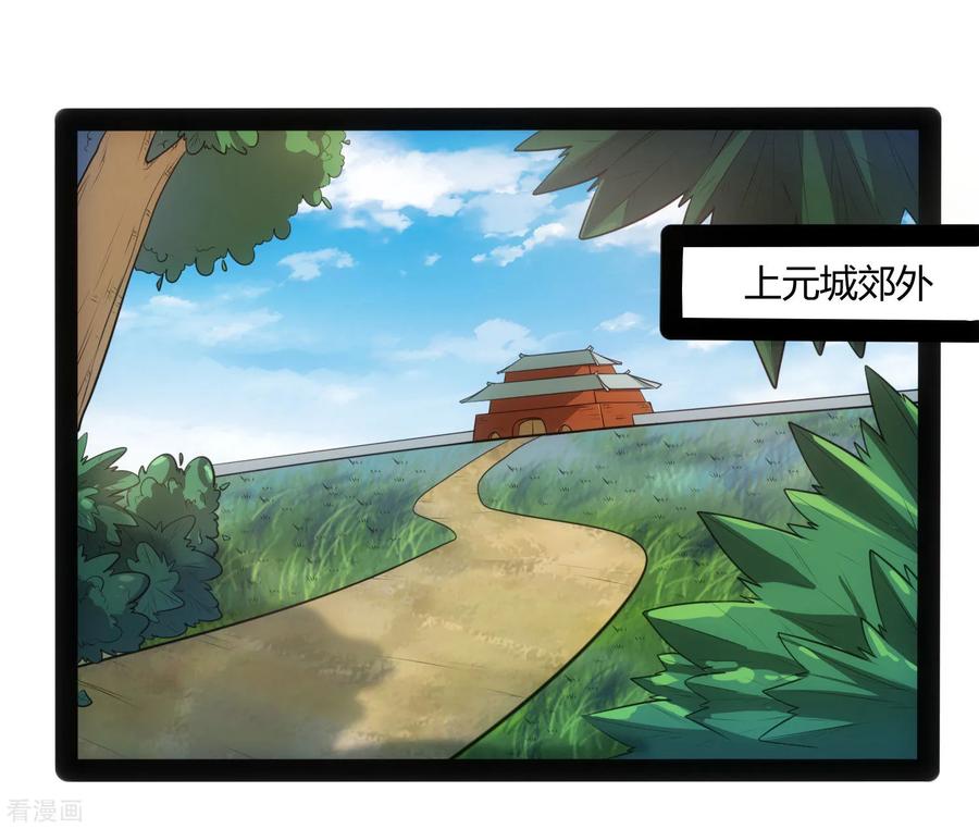 Trample On The Immortals River Ch.47 p32