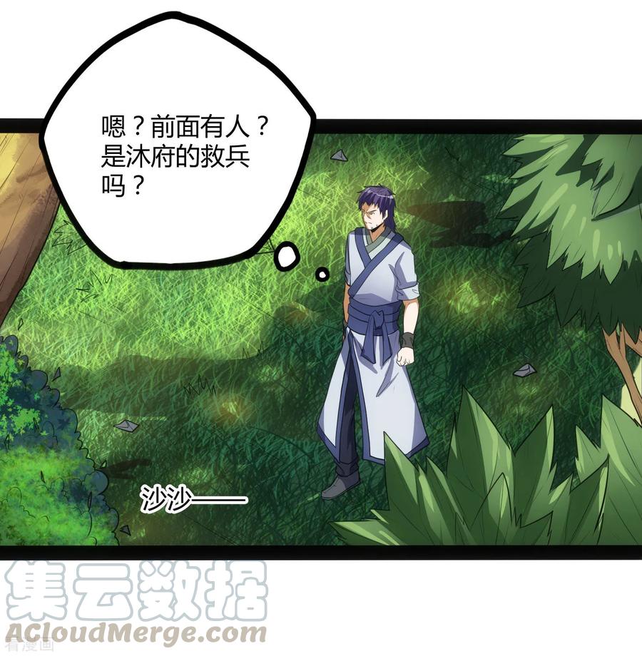 Trample On The Immortals River Ch.47 p33
