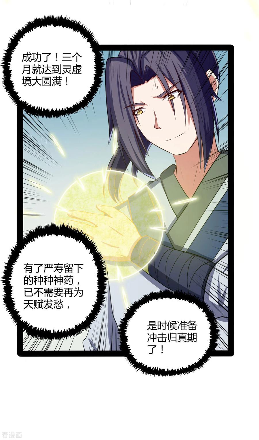 Trample On The Immortals River Ch.47 p6