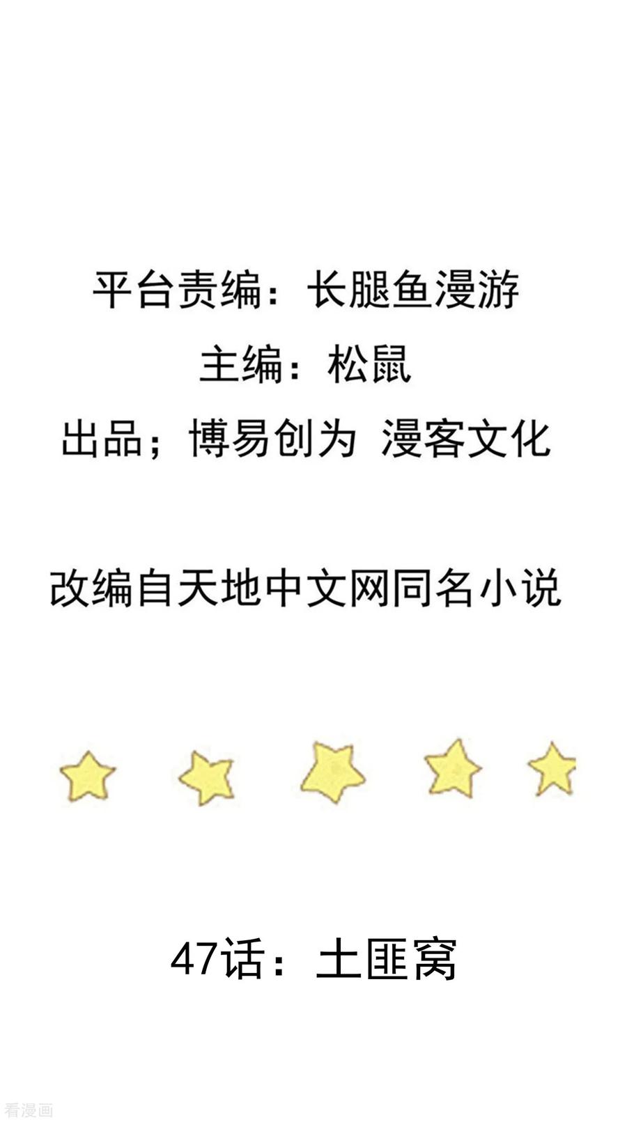Trample On The Immortals River Ch.48 p2