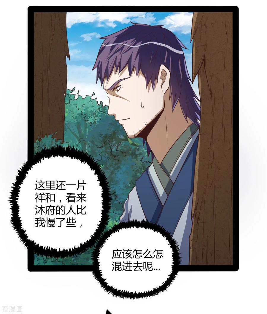 Trample On The Immortals River Ch.48 p24
