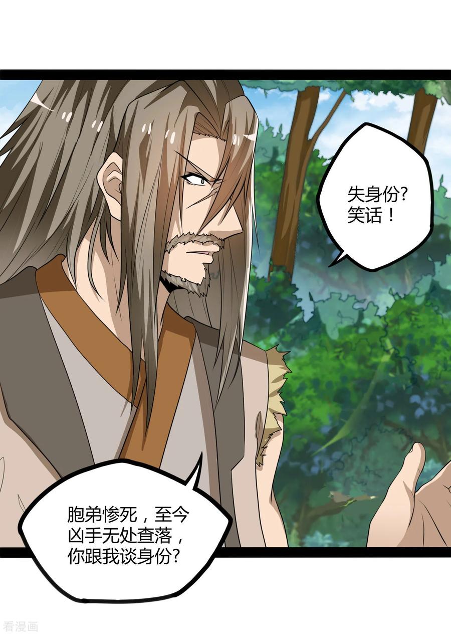 Trample On The Immortals River Ch.49 p3