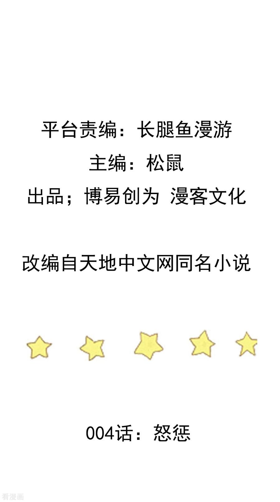 Trample On The Immortals River Ch.5 p2