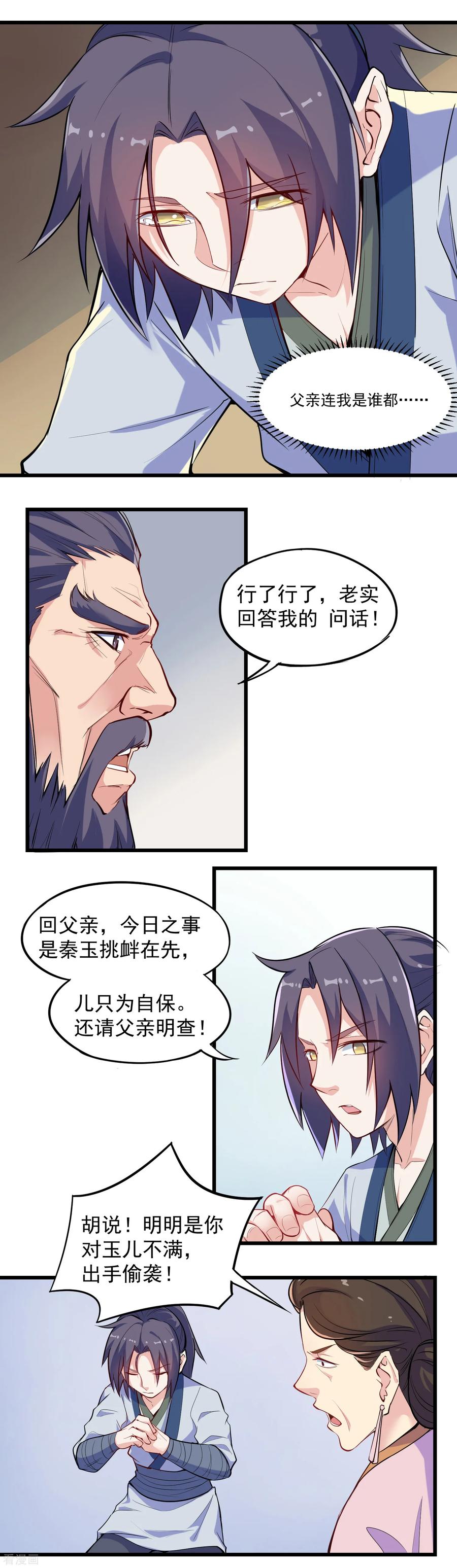 Trample On The Immortals River Ch.7 p12