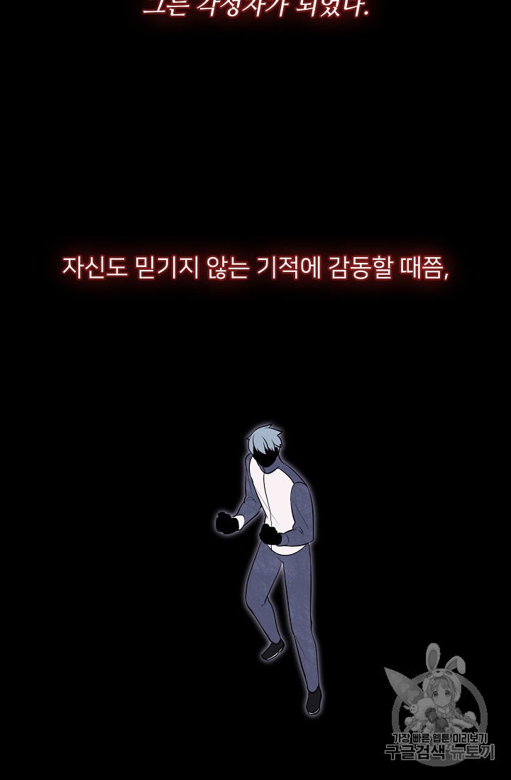 Trapped in a Webnovel as a Good for Nothing Ch.11 p22