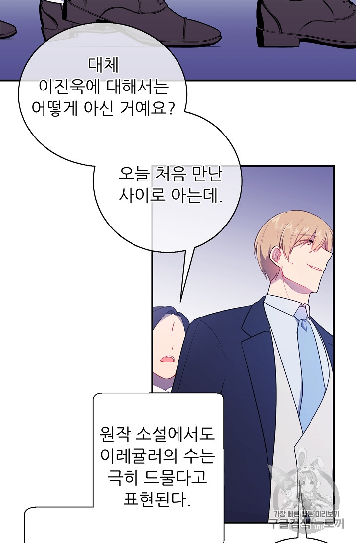 Trapped in a Webnovel as a Good for Nothing Ch.11 p33