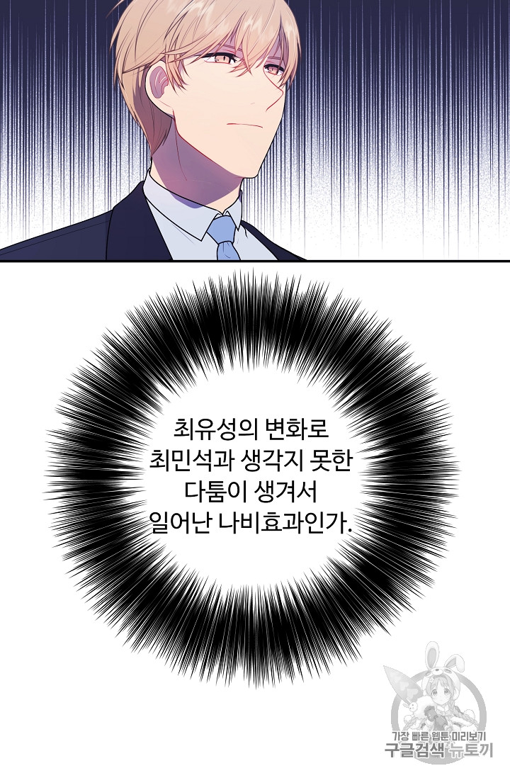 Trapped in a Webnovel as a Good for Nothing Ch.11 p37