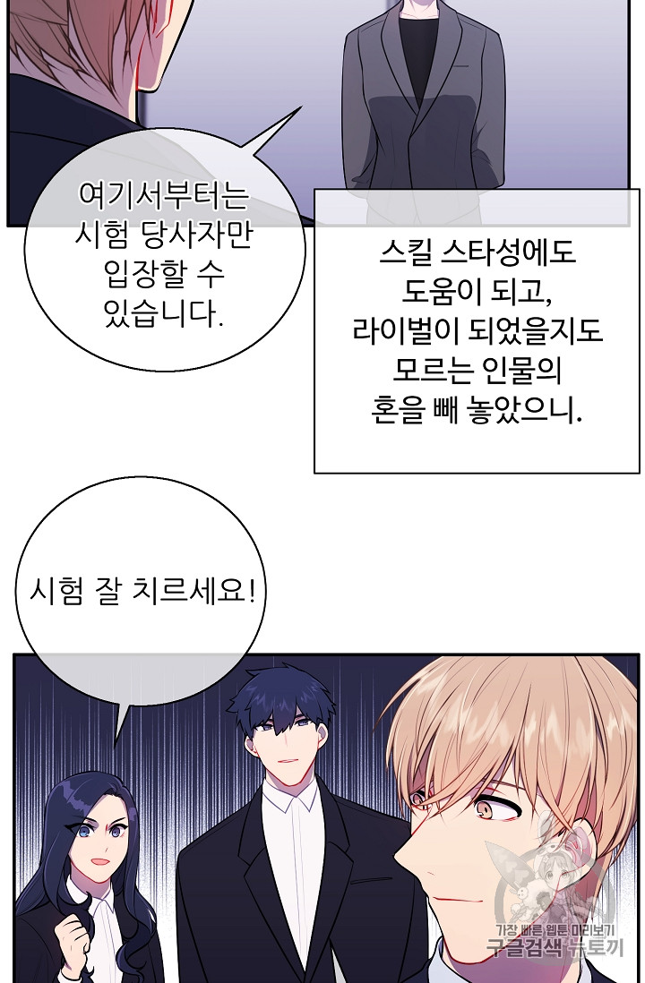 Trapped in a Webnovel as a Good for Nothing Ch.11 p42