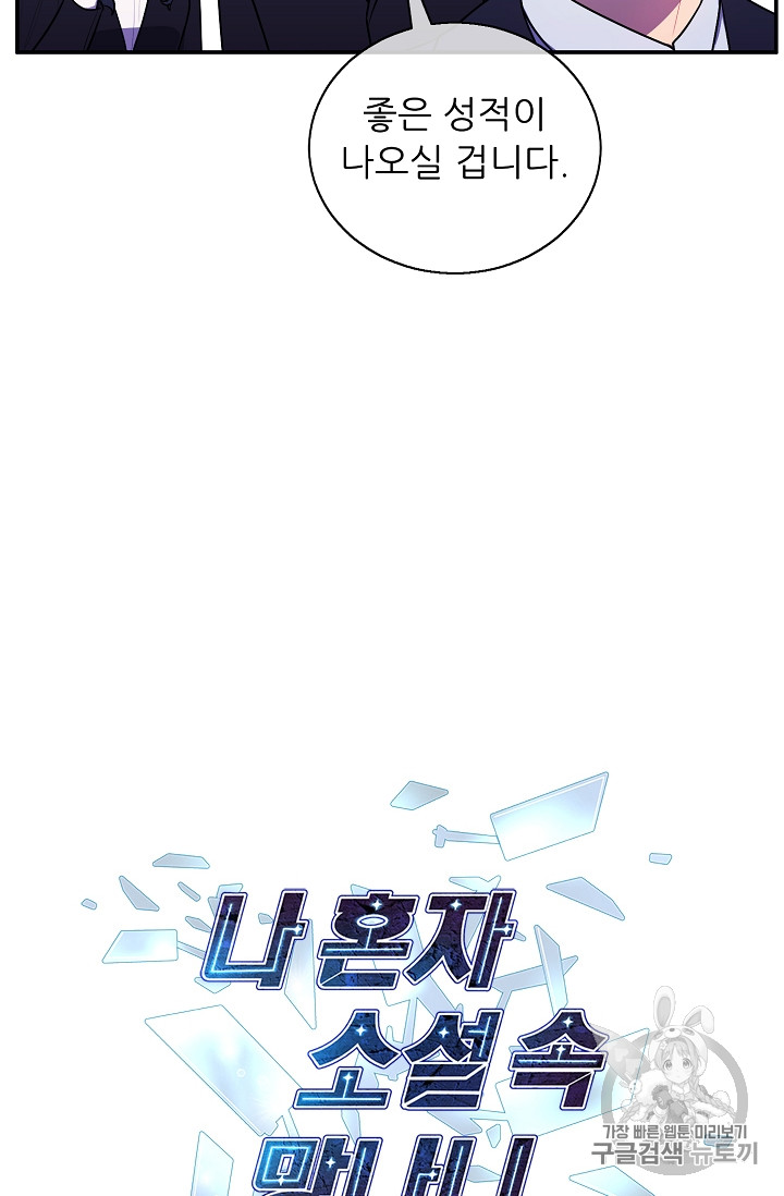 Trapped in a Webnovel as a Good for Nothing Ch.11 p43