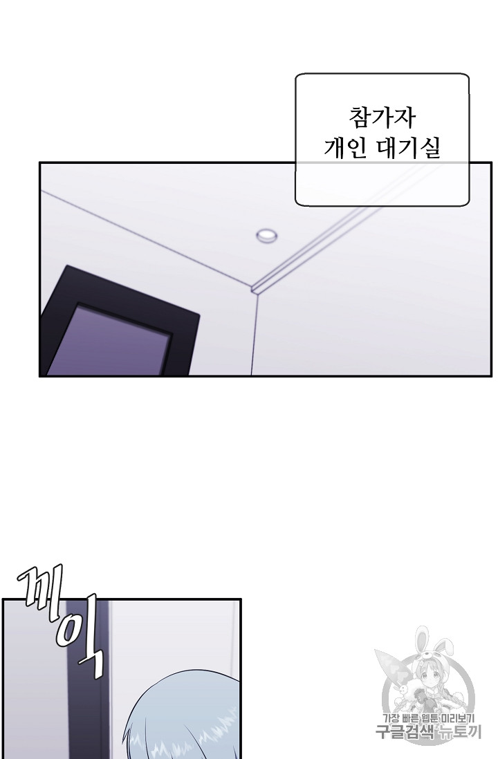 Trapped in a Webnovel as a Good for Nothing Ch.11 p57