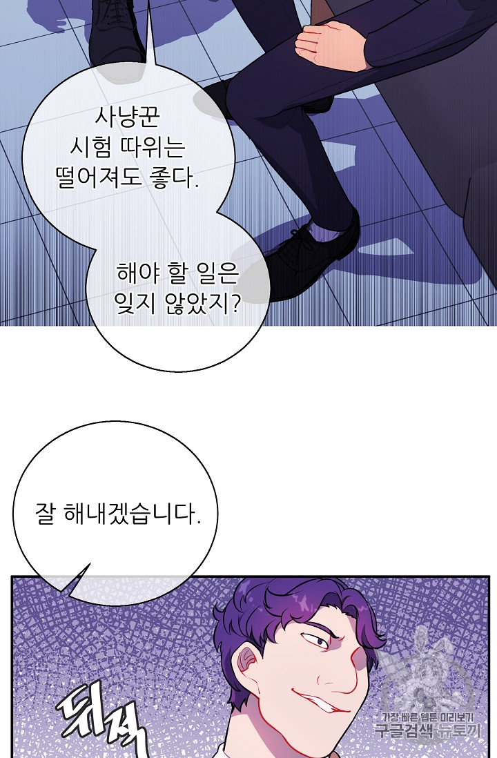 Trapped in a Webnovel as a Good for Nothing Ch.11 p60